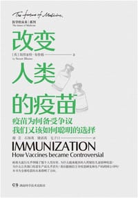 改变人类的疫苗