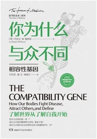 你为什么与众不同 - [英国] 丹尼尔·M.戴维斯
