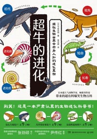 超牛的进化