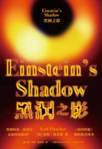 黑洞之影 - 【美】赛斯•弗莱彻