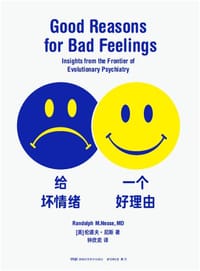 给坏情绪一个好理由 - [美]伦道夫•尼斯