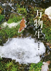万物生 - 唐志远