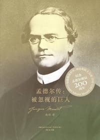 孟德尔传 - 商周
