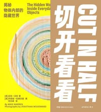 切开看看 - 【美】迈克•沃伦