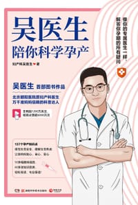 吴医生陪你科学孕产 - 妇产科吴医生