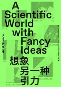 想象另一种引力 - as科学艺术研究中心