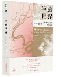 书籍 半脑世界的封面