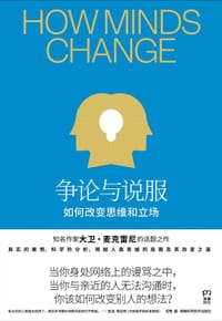 书籍 争论与说服的封面