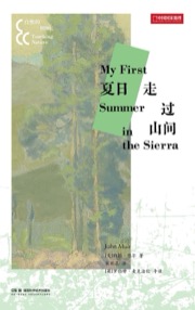 夏日走过山间