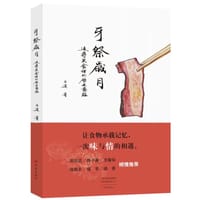 牙祭岁月