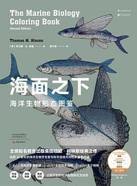 海面之下 - [美] 托马斯·M.尼森