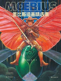 书籍 墨比斯插画精选集的封面
