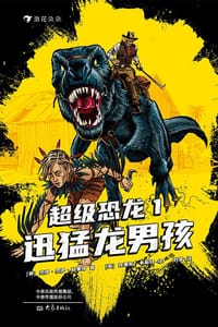超级恐龙1：迅猛龙男孩