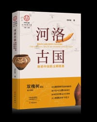 河洛古国 - 齐岸青
