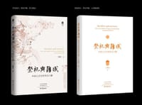 祭祀与疆域：中国上古空间考古六题