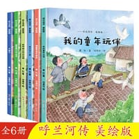正版图书呼兰河传美绘版【全6册】我的童年玩伴火烧云呼兰河小城储藏室里去探险我和祖父的后花园跟着祖父学念诗感受自由成长的童年时光品味经典文学诗意之美 - 萧红