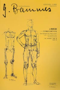 人物形体：艺术解剖学教学手册
