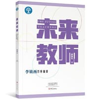 未来教师