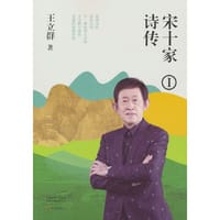 宋十家诗传(Ⅰ)