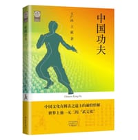 中国功夫 - 王广西