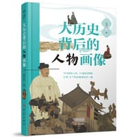 书籍 大历史背后的人物画像的封面