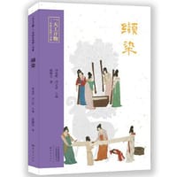 书籍 “天工开物—中国大发明”书系：缬染的封面