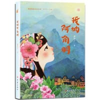 我的阿角朋