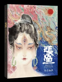 丹青如渔 - 张渔