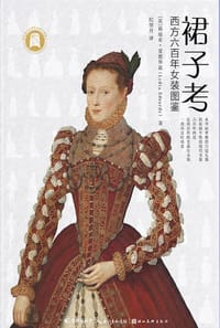裙子考