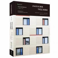 1945年以来的当代艺术指南
