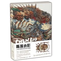 陈流水彩 - 无名图书