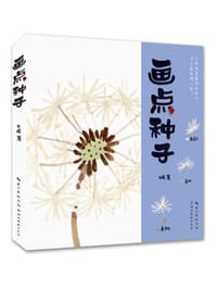 画点种子
