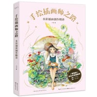 手绘插画师之路