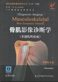 骨肌影像诊断学（非创伤性疾病）