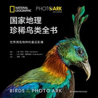 国家地理珍稀鸟类全书 - [美] 乔尔·萨托