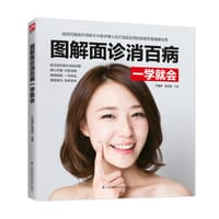 图解面诊消百病一学就会 - 于雅婷