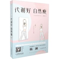 代谢好自然瘦 - 金紫亦