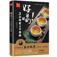 好喝！3分钟爱上中国茶 - 茶的故事