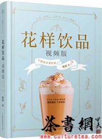 《花样饮品：视频版》