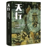 天行-----人类历史进程中的50场瘟疫(精) - 闵凡祥