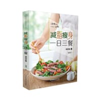 减脂瘦身一日三餐 视频版 - 安欣
