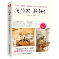 我的家好好住