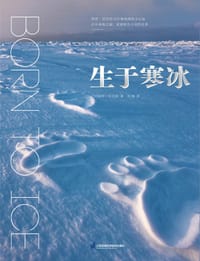生于寒冰