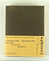 书籍 古地图上的长城的封面