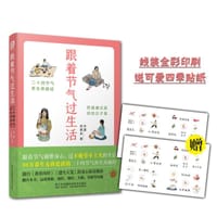 书籍 跟着节气过生活的封面
