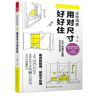 用对尺寸好好住
