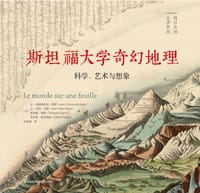 斯坦福大学奇幻地理 - [法]让-马克·贝斯