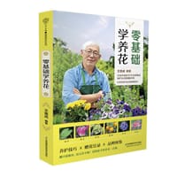 书籍 零基础学养花的封面
