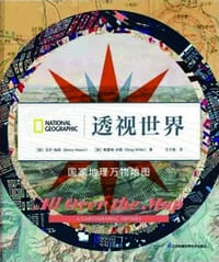 透视世界 - [英] 贝齐·梅森
