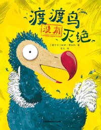 渡渡鸟没有灭绝 - [爱尔兰] 帕迪·唐纳利